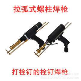 栓钉焊枪拉弧式螺柱焊枪RSN2500钢结构桥梁栓钉焊机种钉枪打钉枪