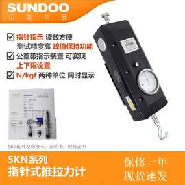 SUNDOO山度 SKN-5推拉力计 测力仪器 指针式拉压测力计 0～5000N