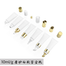 10g15g20g磨砂哑光化妆品软管精油乳液眼霜唇膏唇彩分装空瓶包材