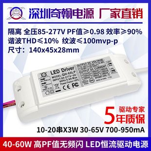 High Pf Value No Flicker 42W45W48W50W54W60W900Ma10-20 String X3W Isolated Led Driver Power Supply