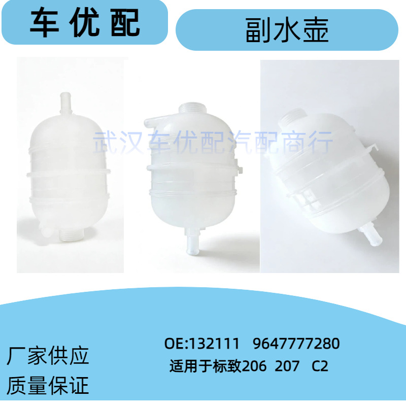 132111/964777280 Car Water Tank Suitable for Peugeot 206 207 Citroen C2 Water Tank Auxiliary Water Tank