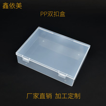 PP双扣盒透明带盖长方形零件配件锁盒空盒口罩盒收纳整理小盒子