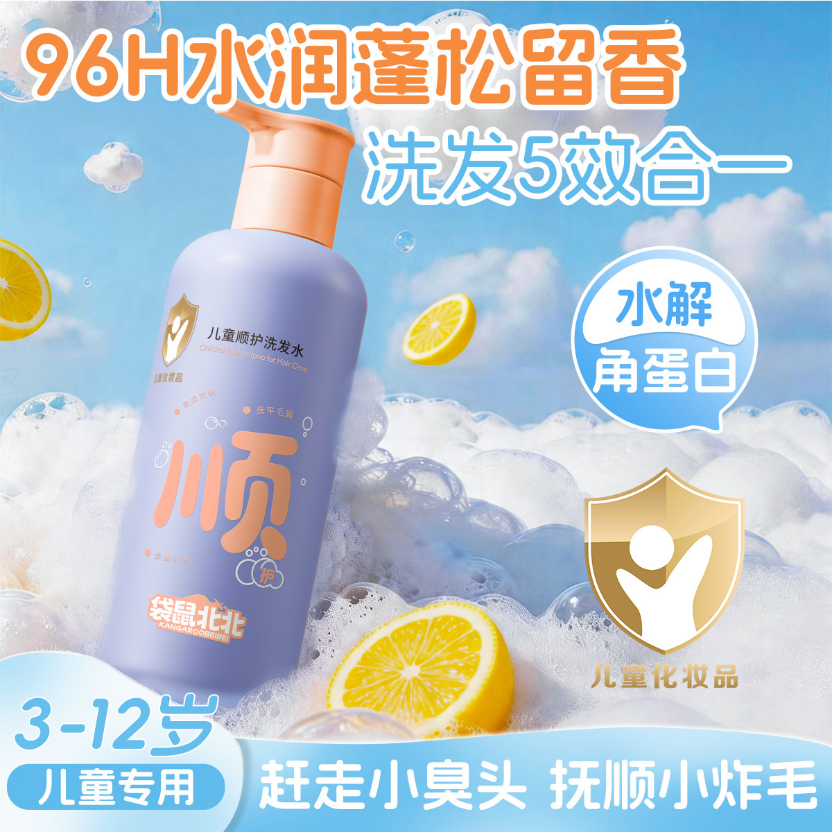 Kangaroo Beibei champú infantil suave refrescante esponjoso aminoácidos bebés champú bebé fábrica de lavado infantil