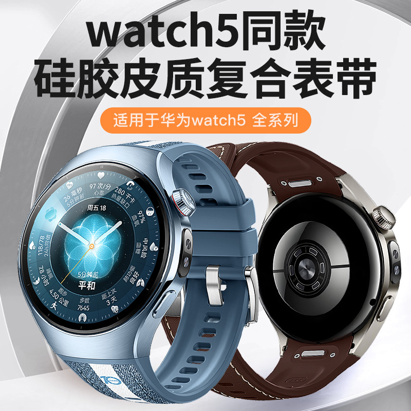 Suitable for Huawei Watch5 Watch Leather Silicone Composite Strap Official Same Style Push-Type Watch5 Strap