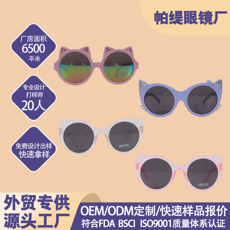 Cross-Border Supply of Cute Cat-Ear Children's Sunglasses Series, Cartoon Designs in Various Styles and Colors, Children's Outdoor Sunglasses