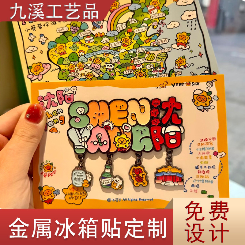 Customized metal fridge magnets with personalized text and cartoon designs, cultural and creative souvenirs for travel to cities across the country, including Shenyang, Xinjiang, and Yunnan