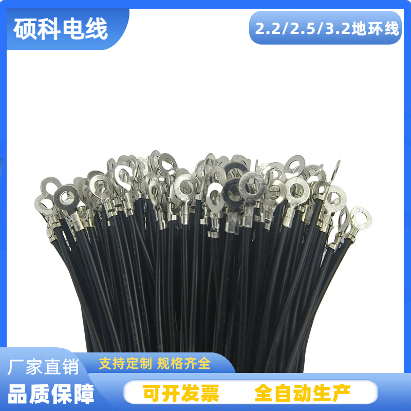 地环线2.2/2.5/3.2/4.2圆环端子线O型接地线连接线束加工