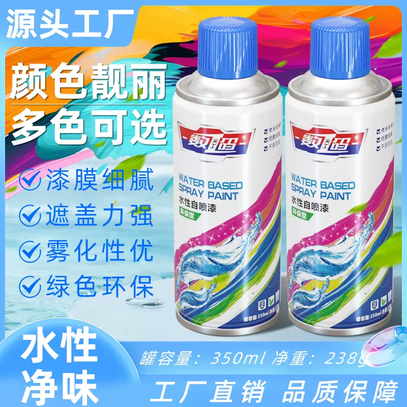 水性自喷漆喷漆木器翻新涂料墙面油漆涂鸦内墙漆木制品多色可选