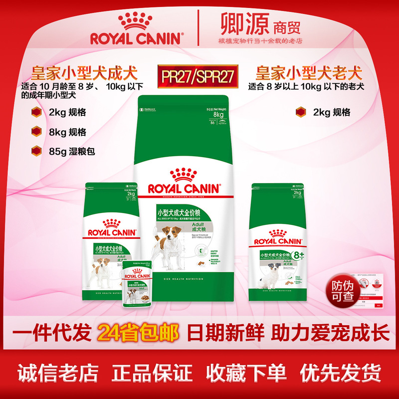 Free Shipping for 24 Provinces Pr27 Small Breed Adult Dog Food Spr27 Senior Dog Food for Pomeranian, Teddy, Bichon, Poodle