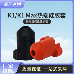 3D Printer Extruder Nozzle Silicone Cover for Creality 3D Printer K1/K1 Max - High-Temperature Resistant Insulation Protection Cover