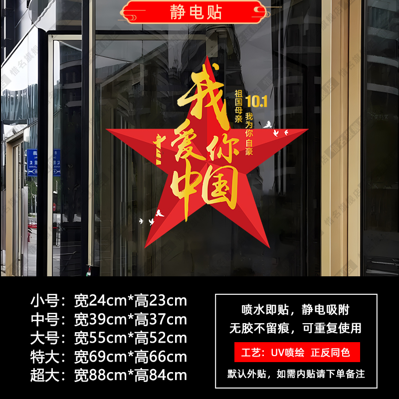 我爱你中国2025国庆装饰玻璃门橱窗静电贴纸商场节日场景布置氛围|undefined