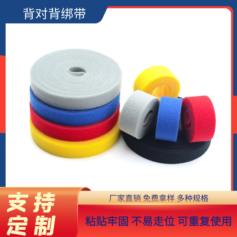 10mm背对背魔术贴扎带双面 毛刺一体能缠绕线的电缆理线带捆绑带