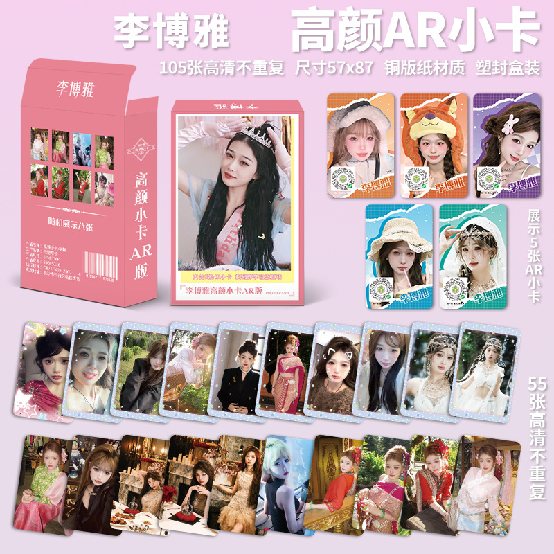 Li boya ar version high-looking small cards 55 cards/box