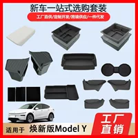 Подходит для 25 Tesla Renew Y, ящик для хранения с центральным управлением, дверной ящик для хранения багажника, ящик для подлокотника, защитная крышка