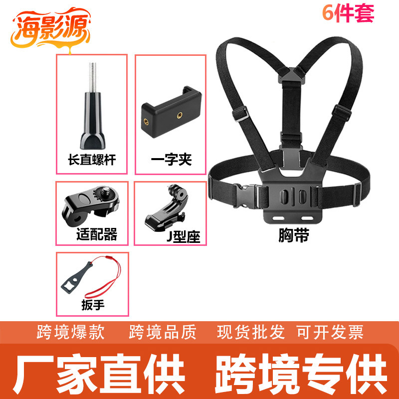 跨境GoPro大疆影石运动相机胸前固定拍摄胸带手机支架套装胸带|undefined