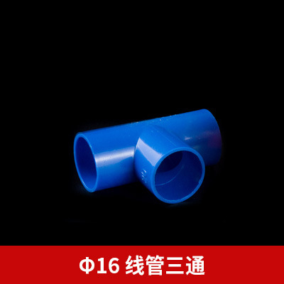 Pvc国標糸通し管三方電気部品難燃16 20 25 32 40スリーブ部品厚さ2点|undefined