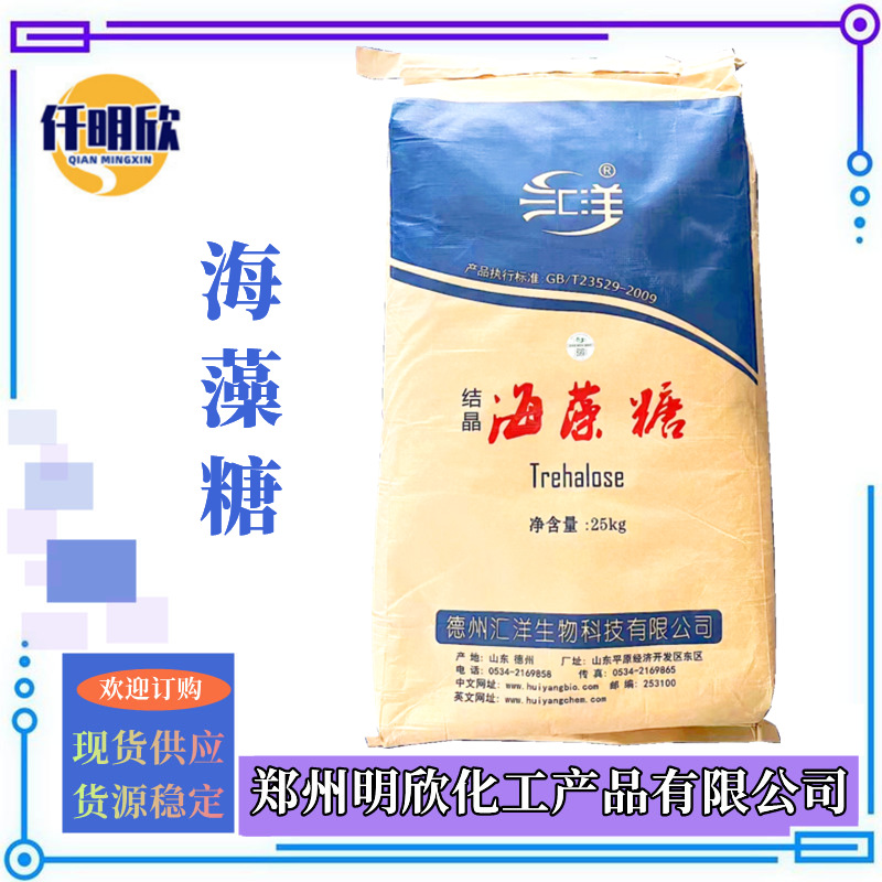汇洋 海藻糖 明欣新背景图2.1