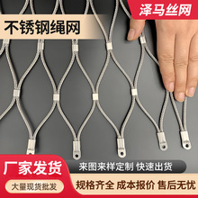 不锈钢绳网鸟类笼舍钢丝绳网建筑高空防护防坠钢丝绳编织网