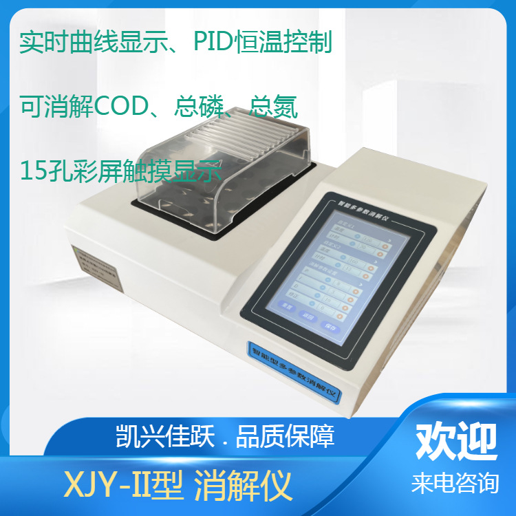 便携式环境检测仪 XJY-II型恒温加热COD消解仪