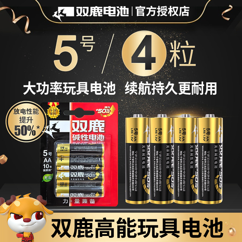 双鹿5号7号精品碱性玩具遥控器电池AA/LR6电池AAA/LR03指纹锁电池
