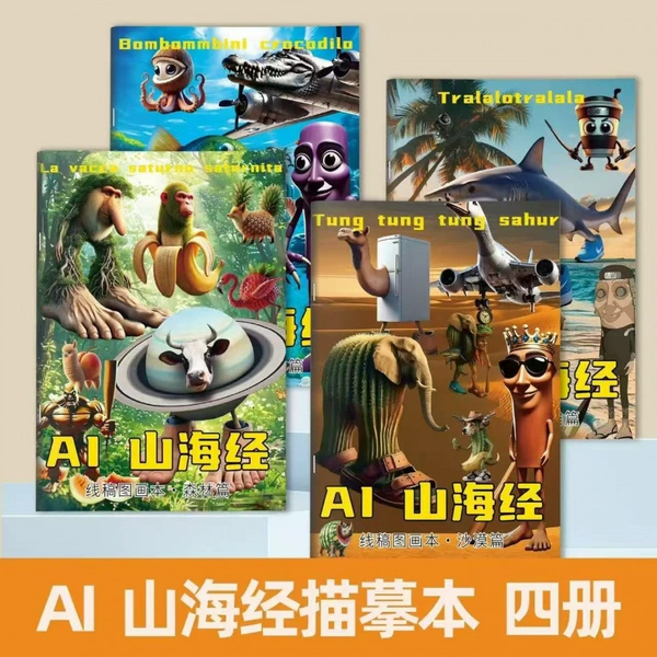 4 books: AI Classic of Mountains and Seas [full set of four volumes] + 12 color markers