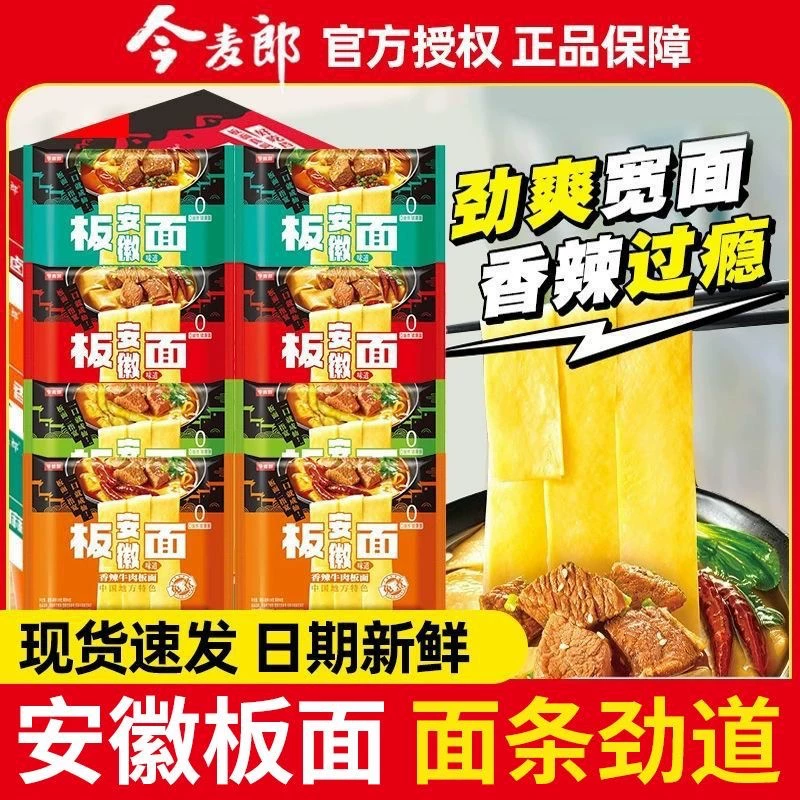 Плоские лапша Jinmailang Anhui в пакетиках, быстрорастворимая лапша в целой коробке, необжаренная быстрорастворимая лапша, острые тушеные говяжьи нудли, быстрорастворимая лапша без варки