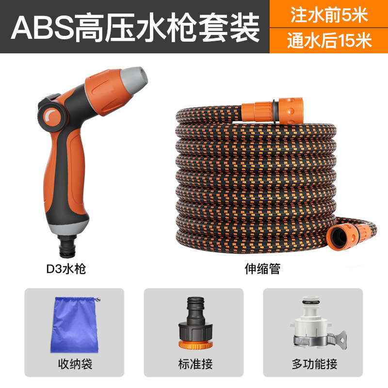 【注水后15米】5米伸缩水管+ABS高压水枪