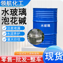 工业级液体硅酸钠地铁隧道煤矿注浆防水堵漏建筑用泡花碱水玻璃