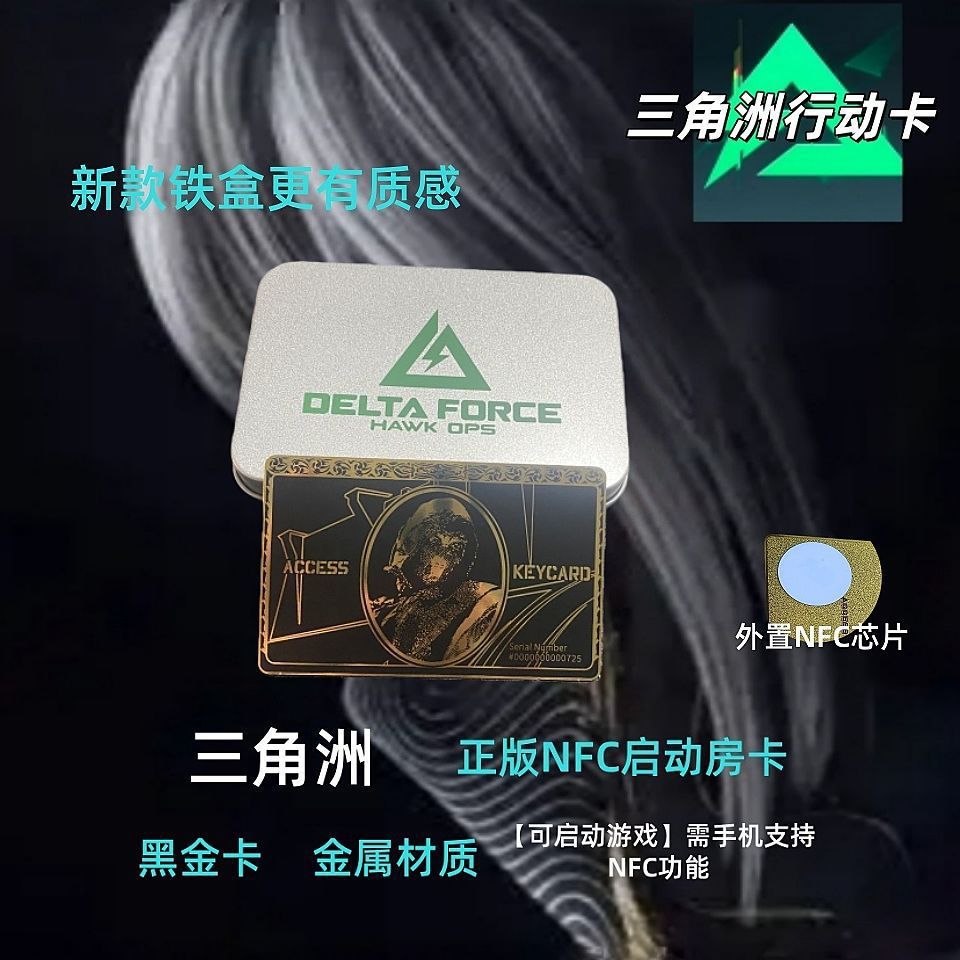 金属赛义德+三角洲特制合金礼盒