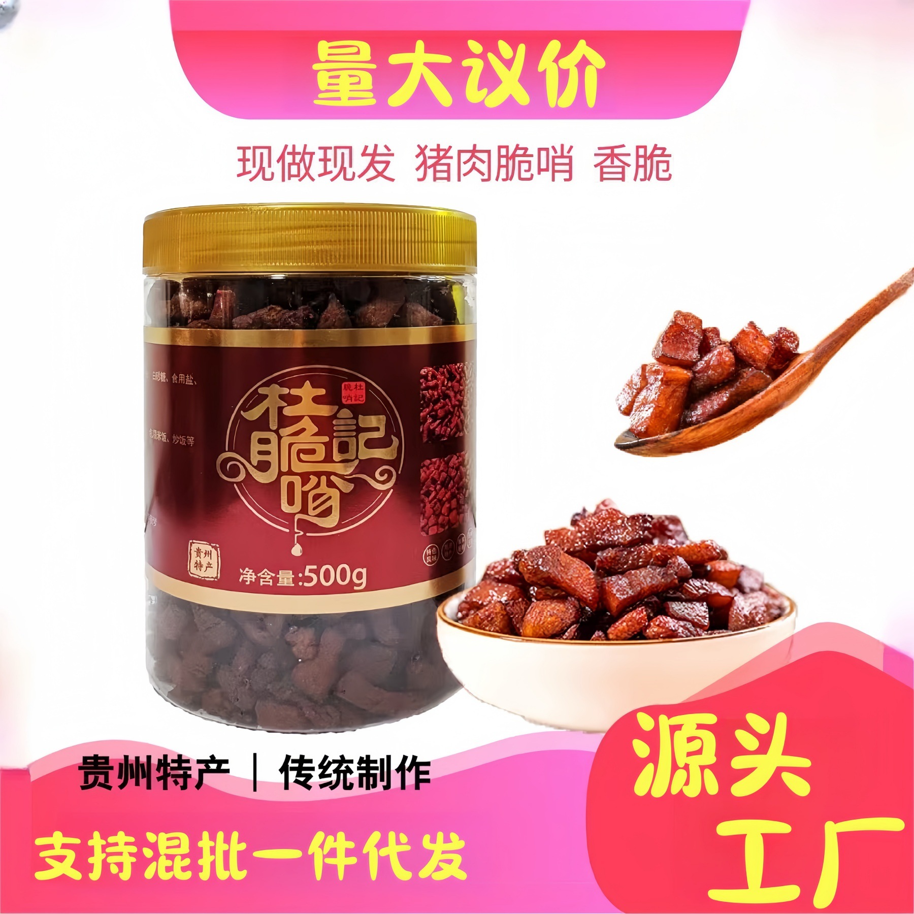 正宗贵州脆哨五花猪油渣特色农家猪肉零食小吃青岛脂渣批发厂家