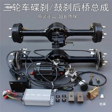 分體牙包包改裝后橋總成后橋功率電動三輪車配件差速電機一體碟剎