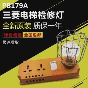 Elevator Accessories Mitsubishi Maintenance Lamp/Car Top Maintenance Lamp Elevator Maintenance Box/Car Bottom Maintenance Lamp/PB179A