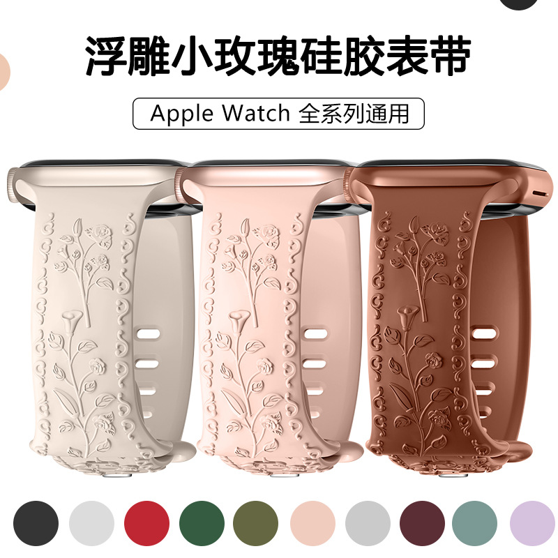 浮雕花纹苹果表带适用apple iwatch9立体小玫瑰纯色硅胶表带私模