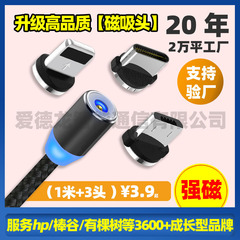 マグネットケーブル三合一携帯電話充電ケーブル適用アップルアンドロイドtpye-cマグネット発光ケーブル2a