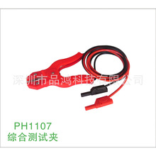 PH1107综合测试夹智能精准测试仪