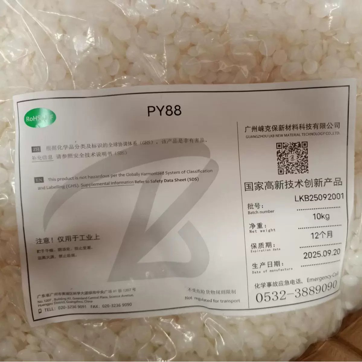 赢创PY88蓖麻油酸锌吸收剂 塑料品除味剂 EVA鞋材消味剂 化工原料