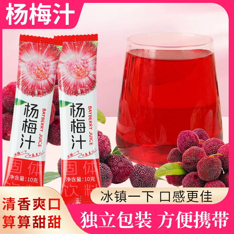 浓缩杨梅汁固体饮料酸梅汤速溶饮料风味饮料冲调饮品批发一件代发