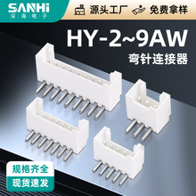 HY白色2.0mm弯针弯插2~9A立式连接器针座端子wafer立贴插座接插件