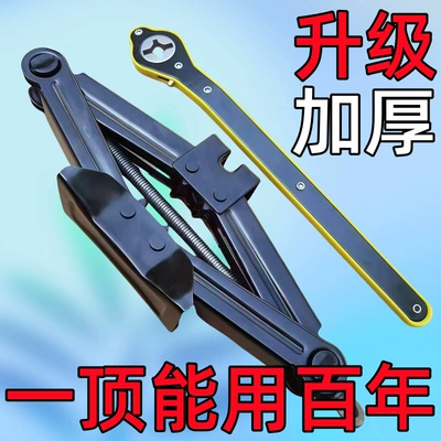 Thickened 0kg New Car jack