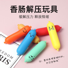 爆款TPR减压拉伸玩具发泄解压捏捏乐香肠减压神器慢回弹儿童玩具