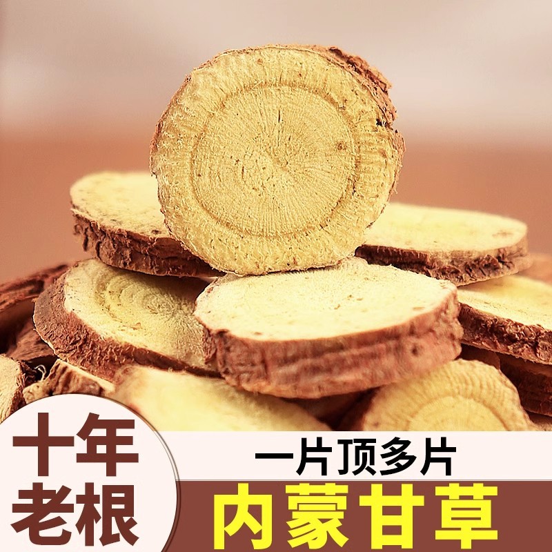 甘草片泡水500克g干草粉生茶叶食用新货搭茯苓白术白芷当归茶