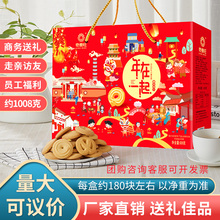 年货礼品丹麦曲奇饼干礼盒装送长辈送礼走亲戚大礼包整箱年货置办