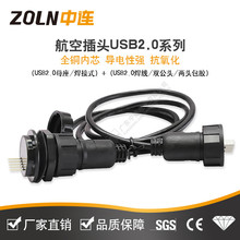 IP67��ˮUSB2.0���ղ��^ ���I��ˮ��ĸ�����^ ���m��ˮ�B�Ӿ����L