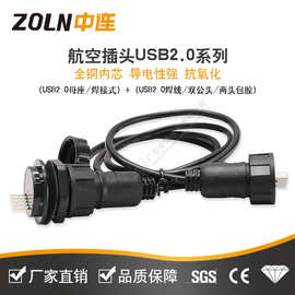 IP67防水USB2.0航空插头 工业防水公母对接头 防尘防水连接线延长