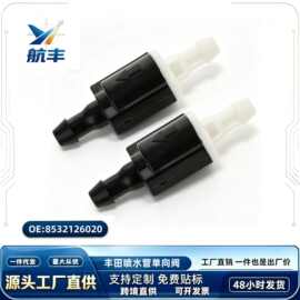 8532126020适用于丰田雷克萨斯 喷水管PVC单向阀 雨刷水管止回阀