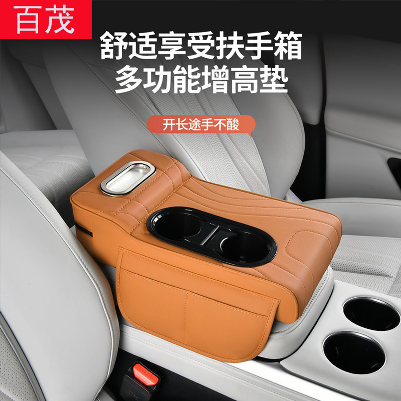 汽车扶手箱垫多功能纸巾盒双水杯架通用皮革内饰车载扶手箱增高垫