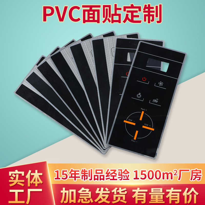 pet鼓包薄膜按键面贴pvc亚克力控制面板丝印磨砂数控防水面板贴