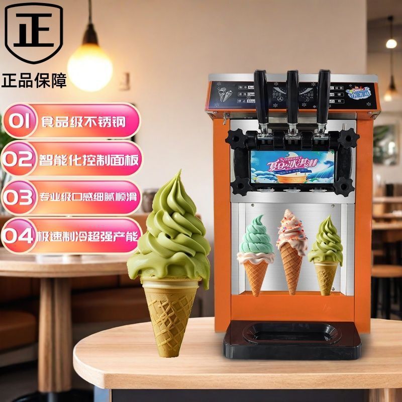 甜筒机全自动冰淇淋机商用摆地摊台式立式夏日软质冰激凌机