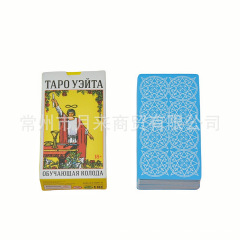 跨境外贸 俄文版塔罗牌 卡牌游戏 塔罗牌
