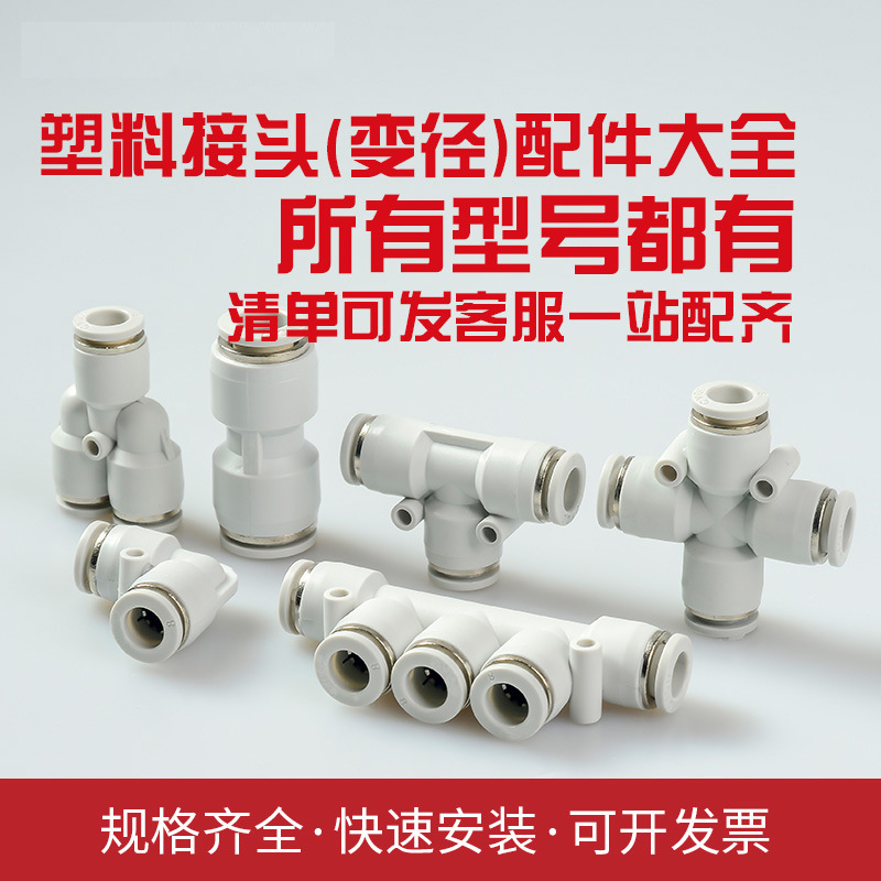 气动快速变径接头配件大全三通直通气管转接头10mm转8/12/14对